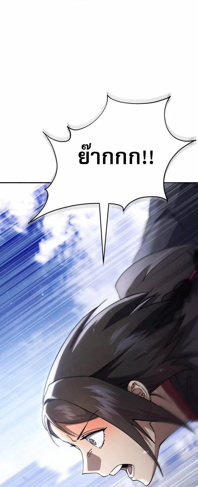 The Heavenly Demon Wants a Quiet Life ตอนที่ 73 หน้า 73