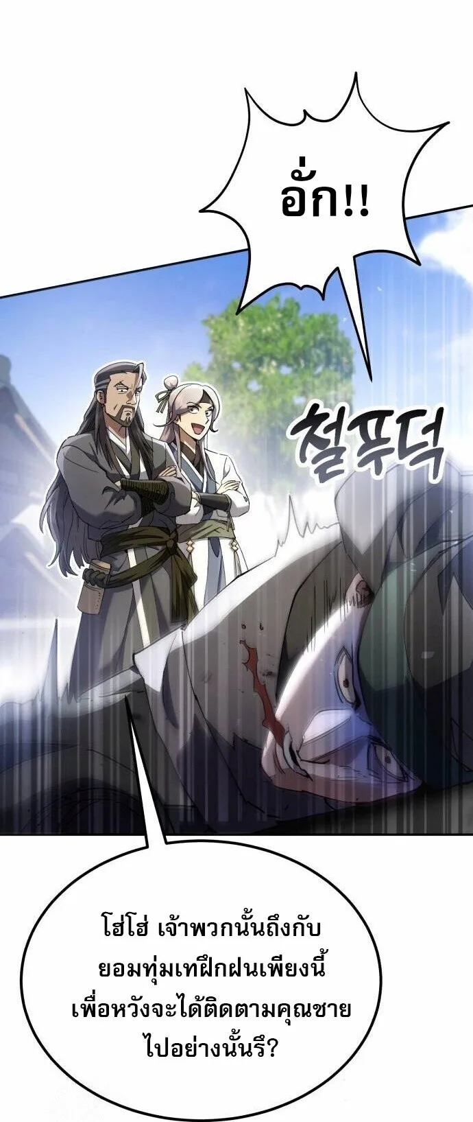 The Heavenly Demon Wants a Quiet Life ตอนที่ 73 หน้า 75