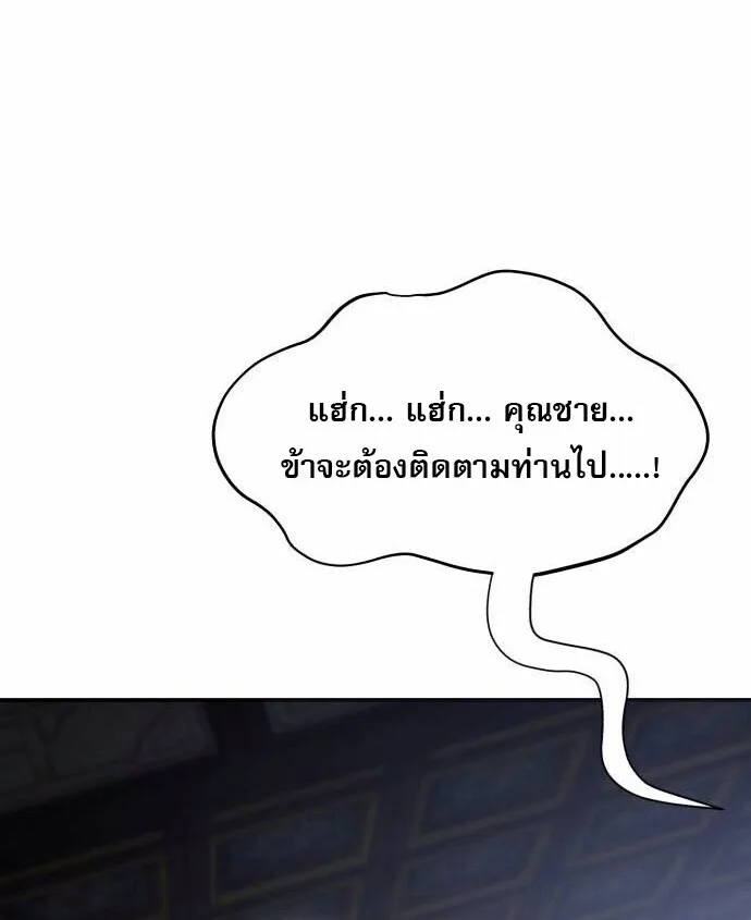 The Heavenly Demon Wants a Quiet Life ตอนที่ 73 หน้า 85