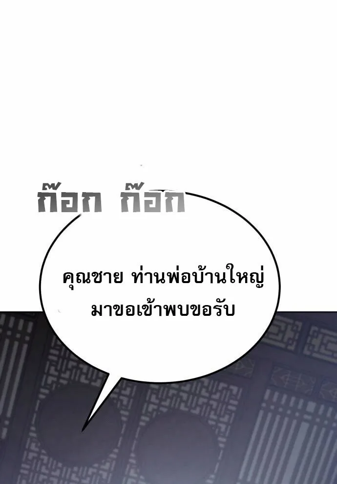 The Heavenly Demon Wants a Quiet Life ตอนที่ 73 หน้า 87