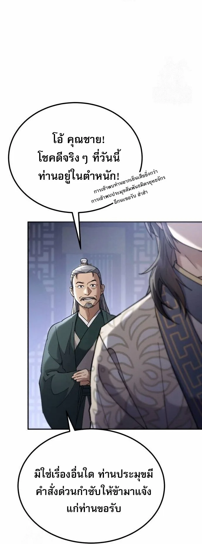 The Heavenly Demon Wants a Quiet Life ตอนที่ 73 หน้า 89