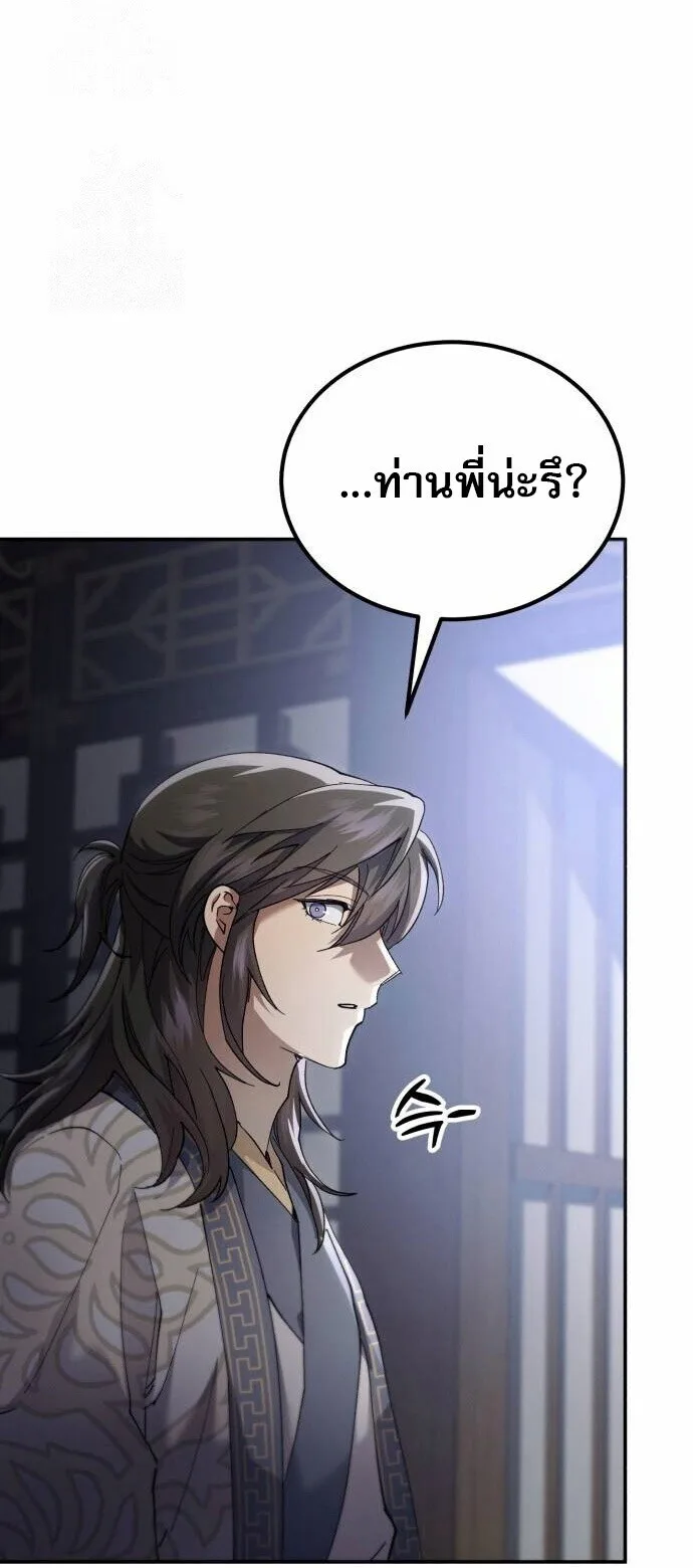 The Heavenly Demon Wants a Quiet Life ตอนที่ 73 หน้า 90