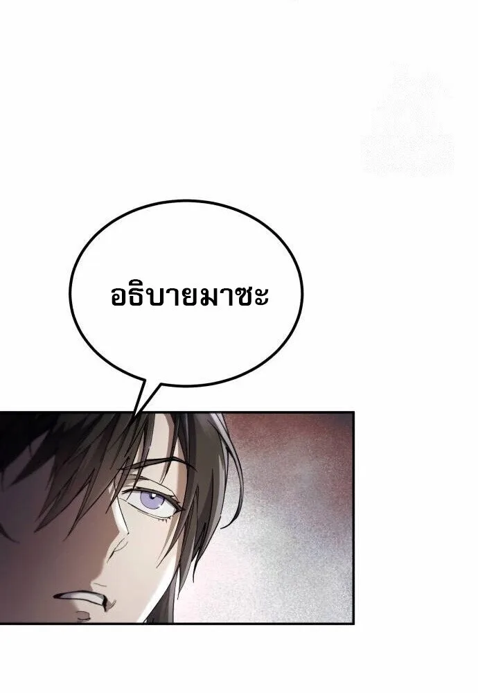 The Heavenly Demon Wants a Quiet Life ตอนที่ 73 หน้า 92