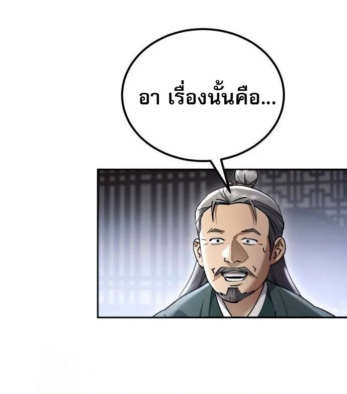 The Heavenly Demon Wants a Quiet Life ตอนที่ 73 หน้า 93