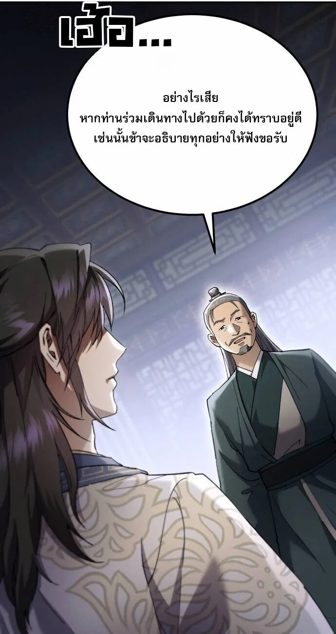 The Heavenly Demon Wants a Quiet Life ตอนที่ 73 หน้า 94