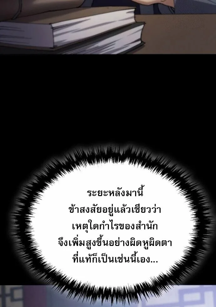 The Heavenly Demon Wants a Quiet Life ตอนที่ 73 หน้า 97