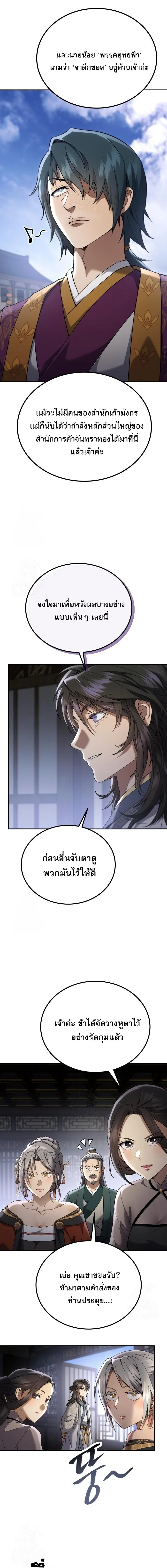 The Heavenly Demon Wants a Quiet Life ตอนที่ 74 หน้า 10