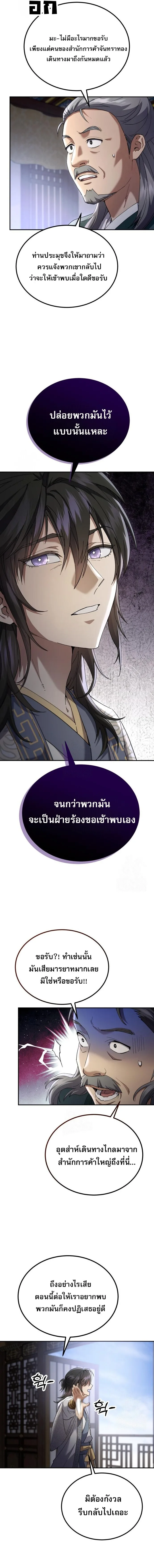 The Heavenly Demon Wants a Quiet Life ตอนที่ 74 หน้า 11