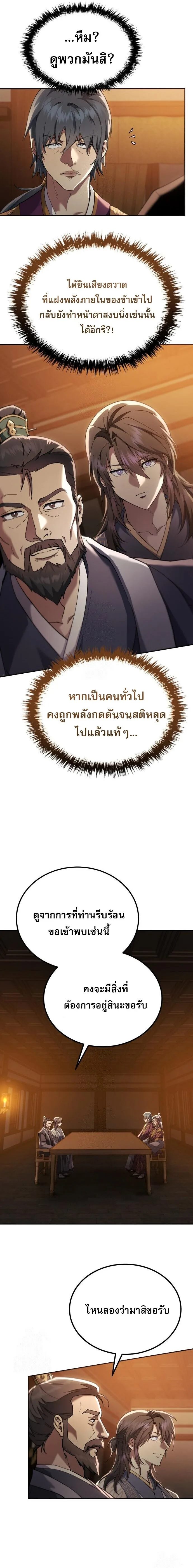 The Heavenly Demon Wants a Quiet Life ตอนที่ 74 หน้า 20