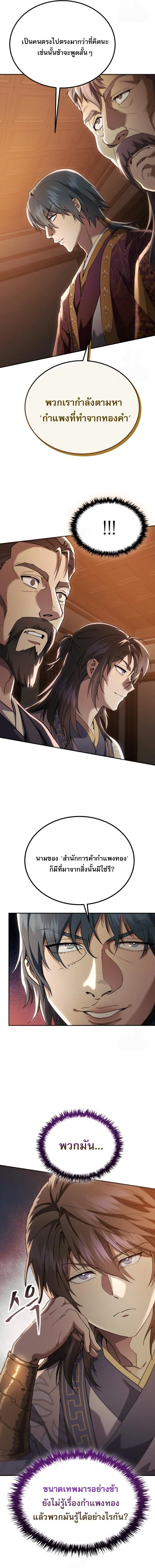 The Heavenly Demon Wants a Quiet Life ตอนที่ 74 หน้า 21