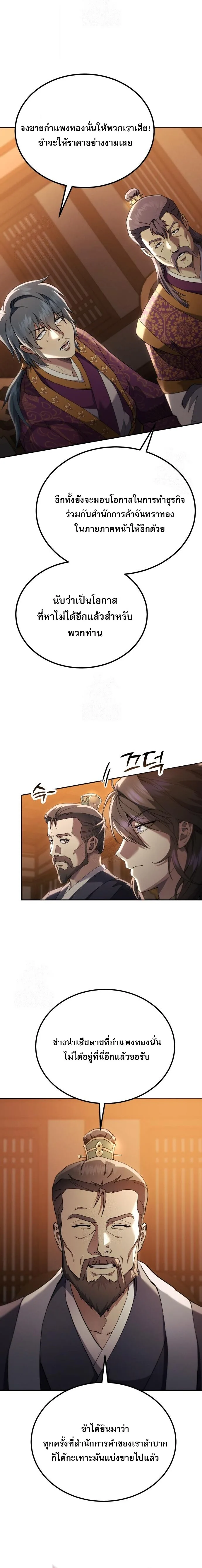 The Heavenly Demon Wants a Quiet Life ตอนที่ 74 หน้า 22