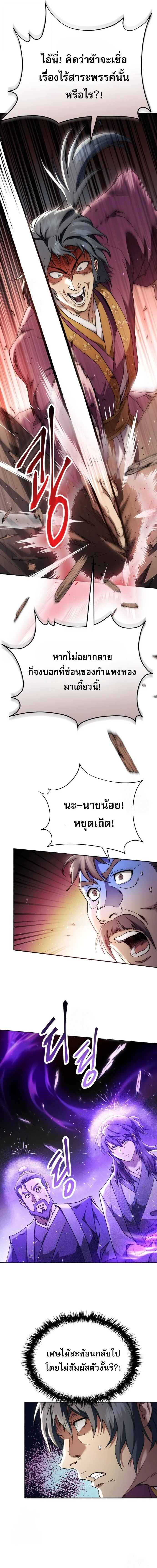 The Heavenly Demon Wants a Quiet Life ตอนที่ 74 หน้า 24