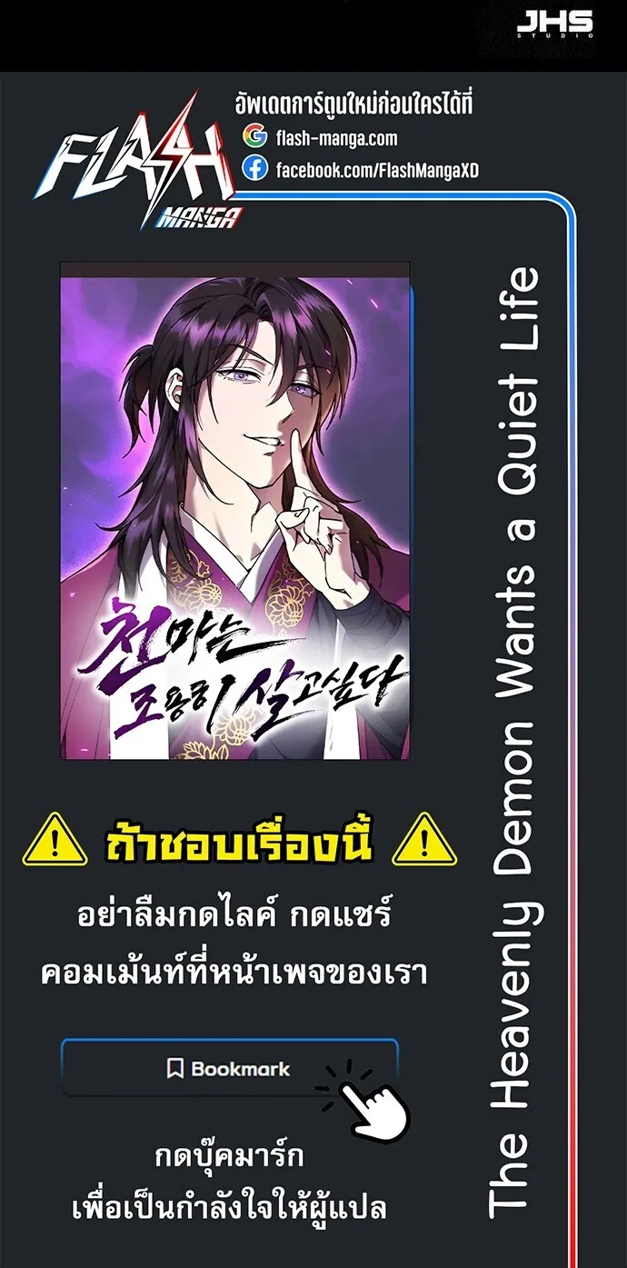 The Heavenly Demon Wants a Quiet Life ตอนที่ 74 หน้า 26