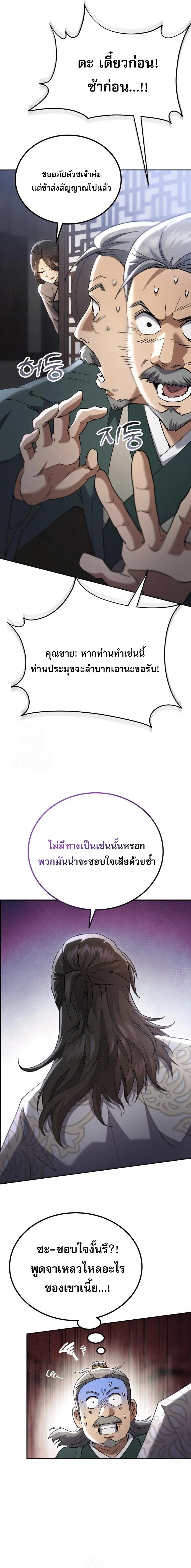 The Heavenly Demon Wants a Quiet Life ตอนที่ 74 หน้า 4