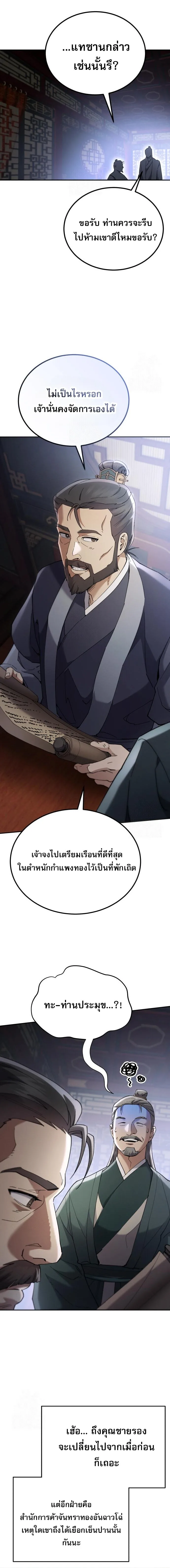 The Heavenly Demon Wants a Quiet Life ตอนที่ 74 หน้า 6