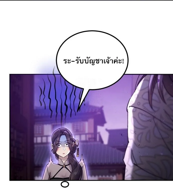 The Heavenly Demon Wants a Quiet Life ตอนที่ 75 หน้า 101