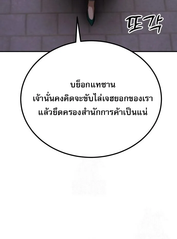 The Heavenly Demon Wants a Quiet Life ตอนที่ 75 หน้า 107