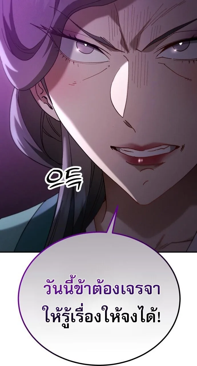 The Heavenly Demon Wants a Quiet Life ตอนที่ 75 หน้า 109
