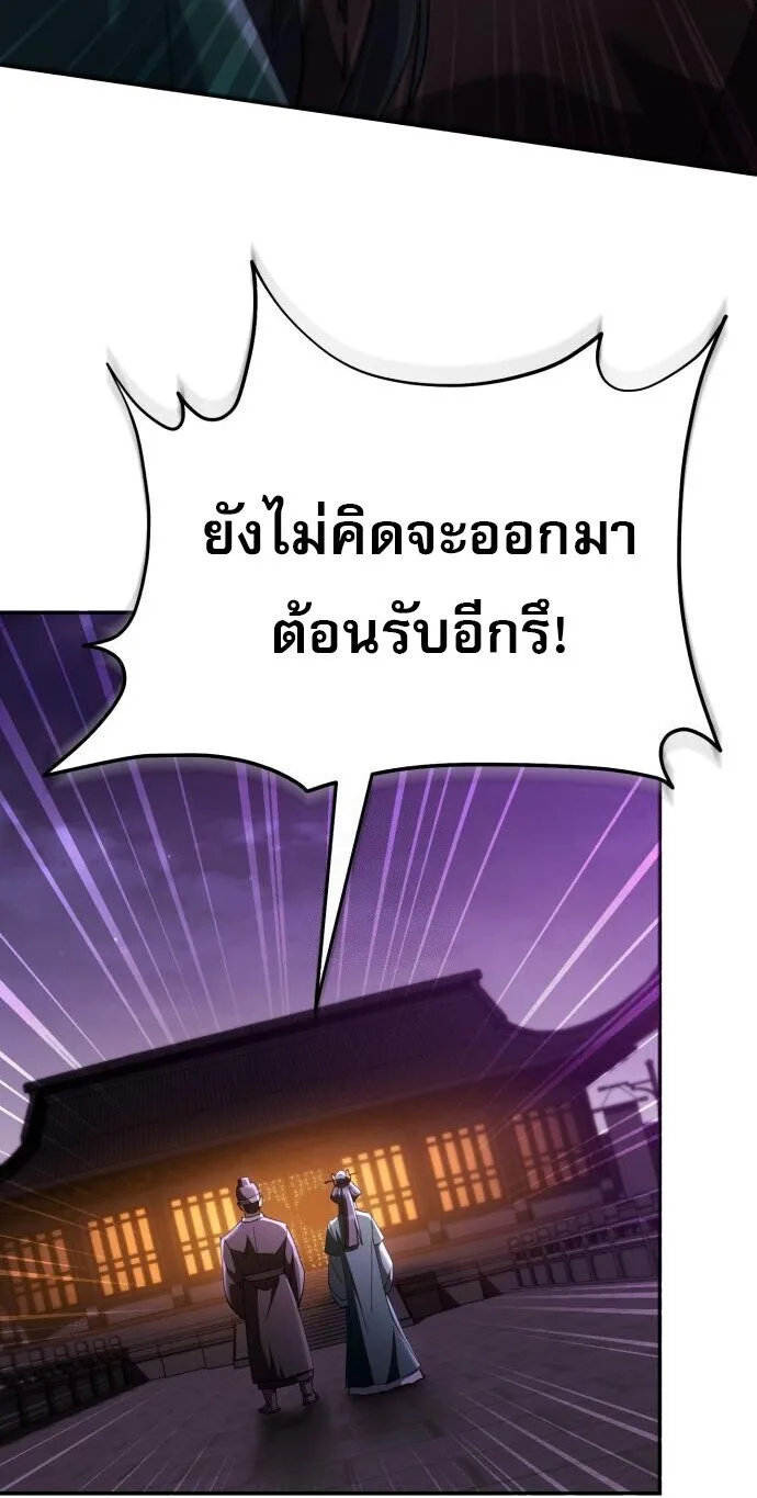 The Heavenly Demon Wants a Quiet Life ตอนที่ 75 หน้า 112