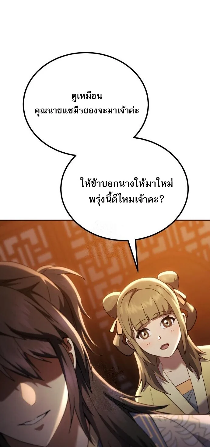 The Heavenly Demon Wants a Quiet Life ตอนที่ 75 หน้า 115