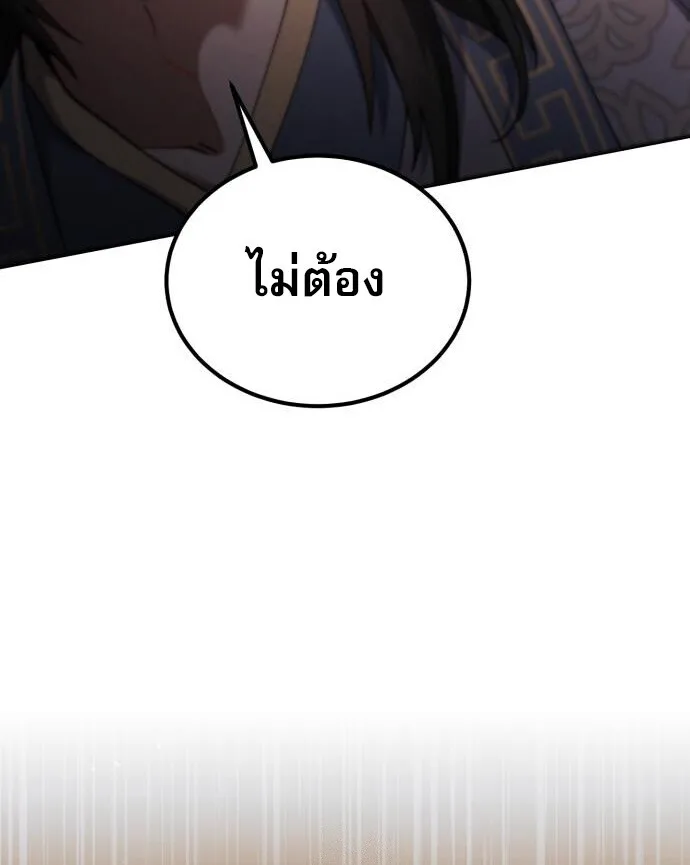 The Heavenly Demon Wants a Quiet Life ตอนที่ 75 หน้า 116