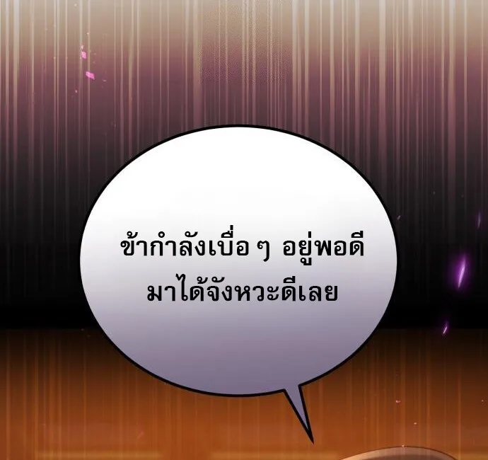 The Heavenly Demon Wants a Quiet Life ตอนที่ 75 หน้า 117
