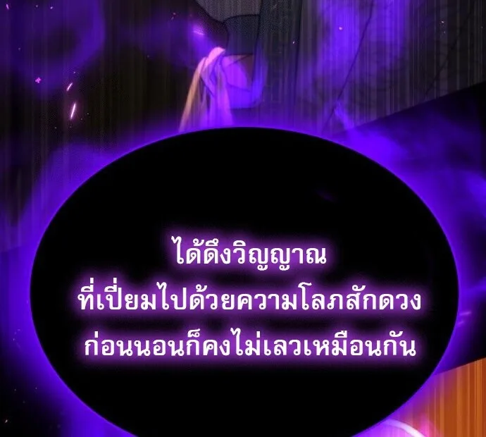 The Heavenly Demon Wants a Quiet Life ตอนที่ 75 หน้า 119