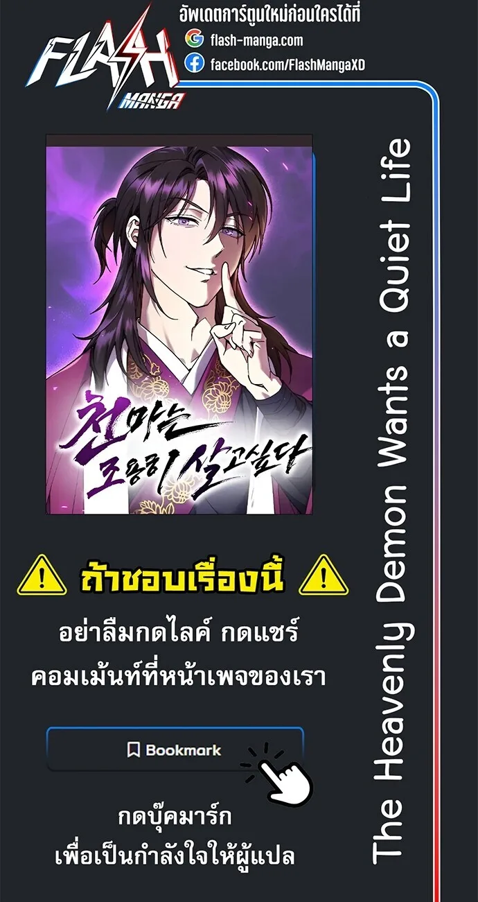 The Heavenly Demon Wants a Quiet Life ตอนที่ 75 หน้า 122