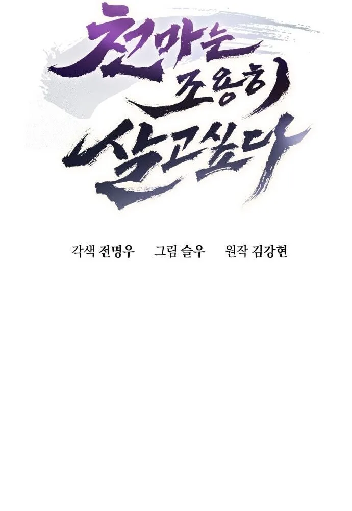 The Heavenly Demon Wants a Quiet Life ตอนที่ 75 หน้า 21