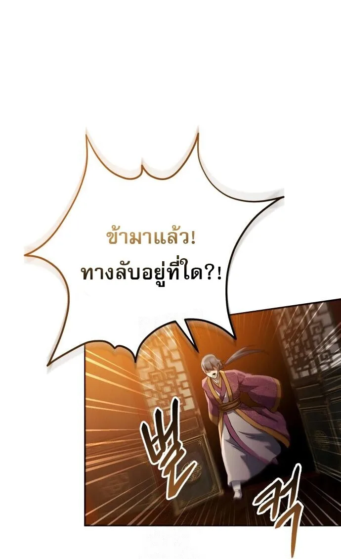The Heavenly Demon Wants a Quiet Life ตอนที่ 75 หน้า 22