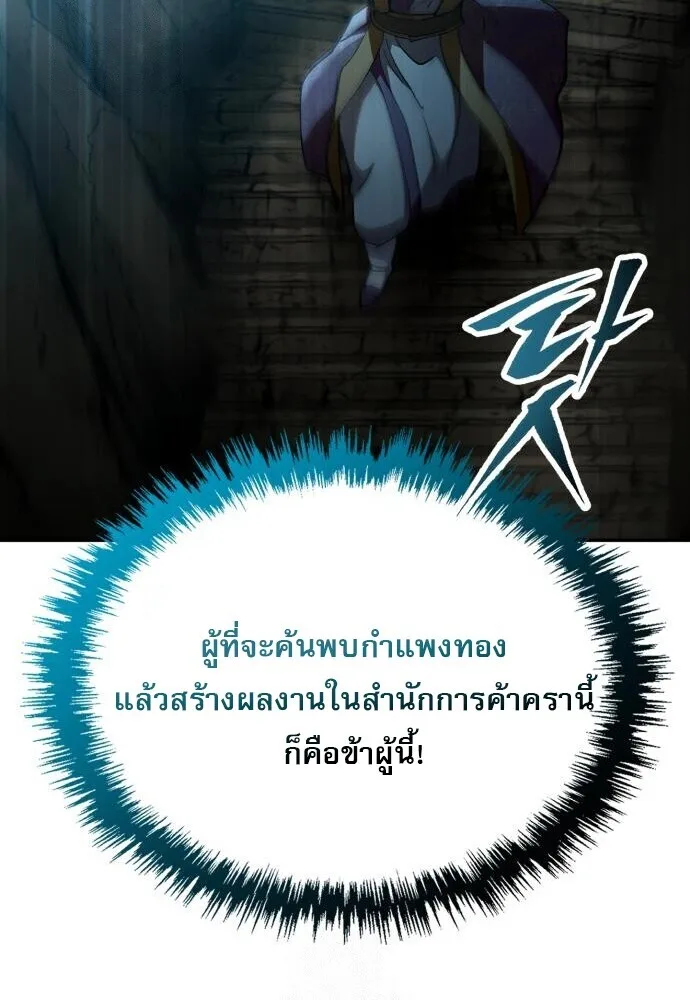 The Heavenly Demon Wants a Quiet Life ตอนที่ 75 หน้า 25