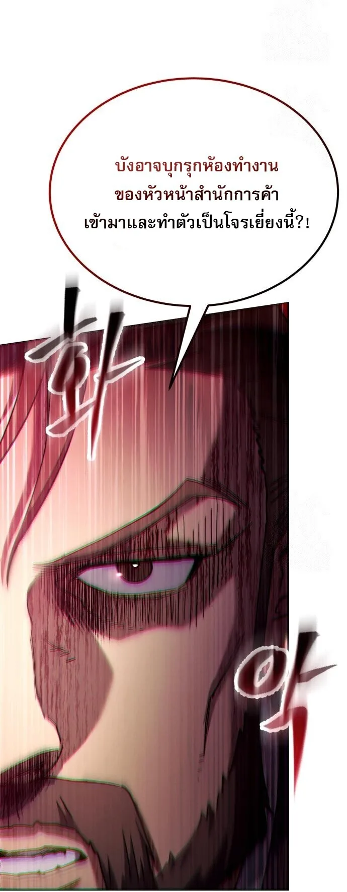 The Heavenly Demon Wants a Quiet Life ตอนที่ 75 หน้า 38