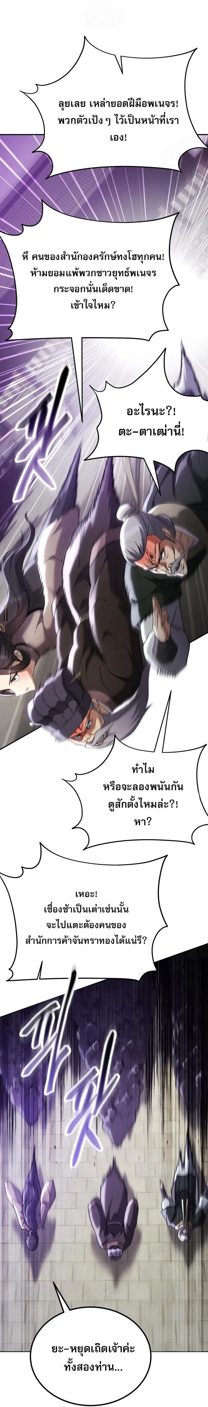 The Heavenly Demon Wants a Quiet Life ตอนที่ 75 หน้า 41