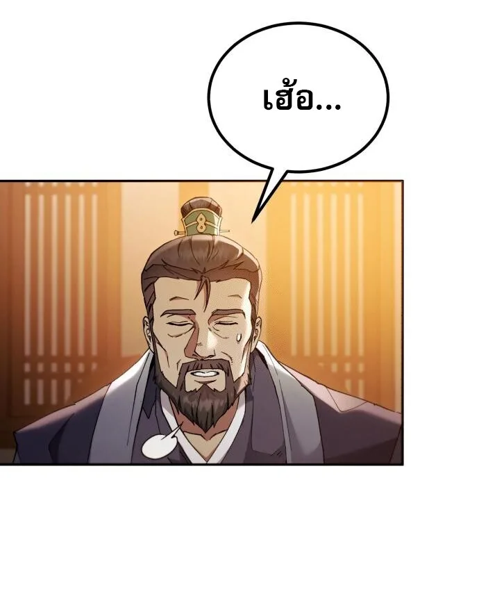 The Heavenly Demon Wants a Quiet Life ตอนที่ 75 หน้า 44