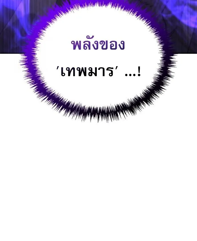 The Heavenly Demon Wants a Quiet Life ตอนที่ 75 หน้า 62