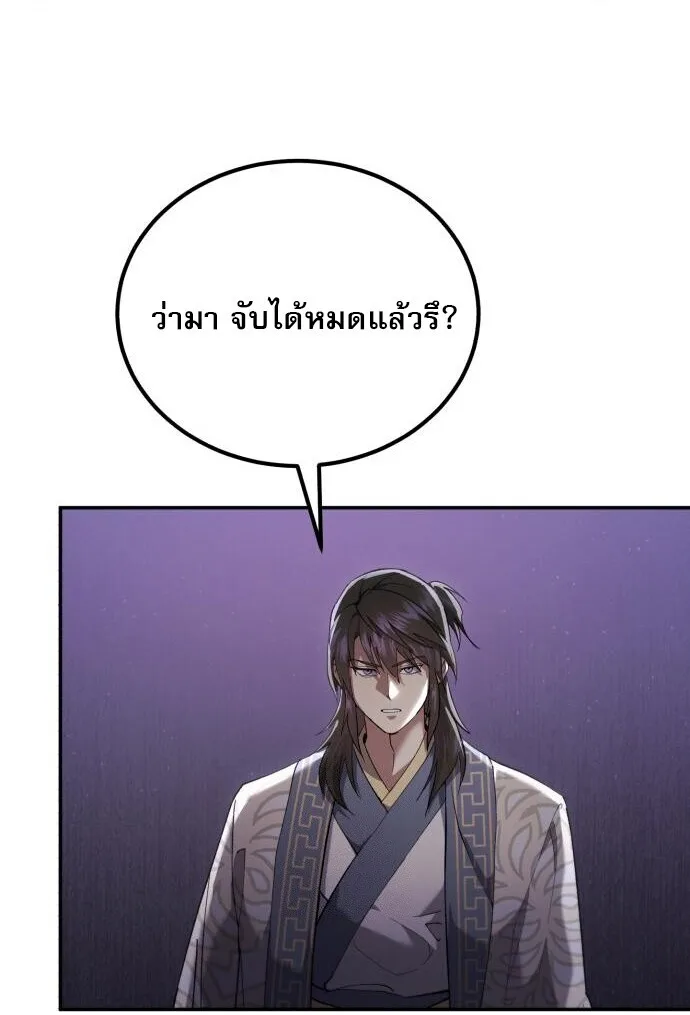 The Heavenly Demon Wants a Quiet Life ตอนที่ 75 หน้า 65