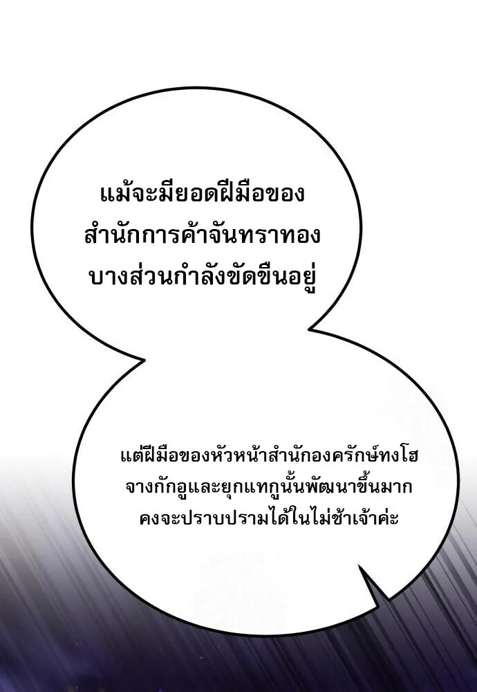 The Heavenly Demon Wants a Quiet Life ตอนที่ 75 หน้า 66
