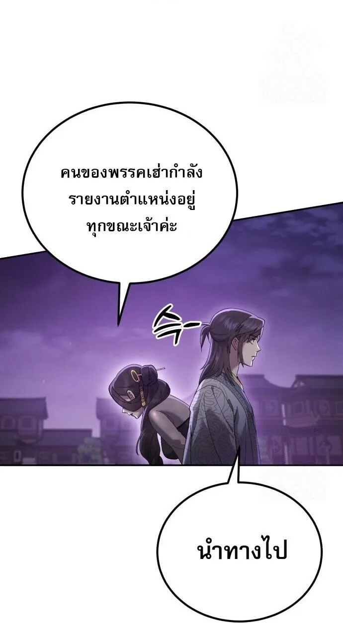 The Heavenly Demon Wants a Quiet Life ตอนที่ 75 หน้า 69
