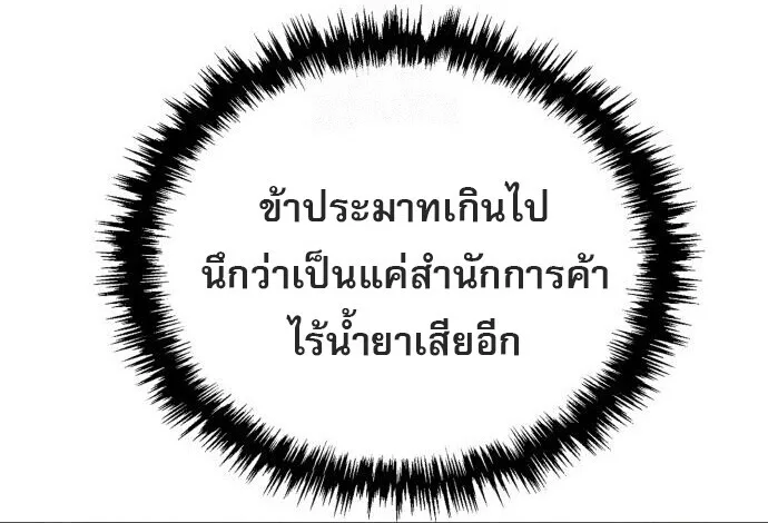 The Heavenly Demon Wants a Quiet Life ตอนที่ 75 หน้า 78
