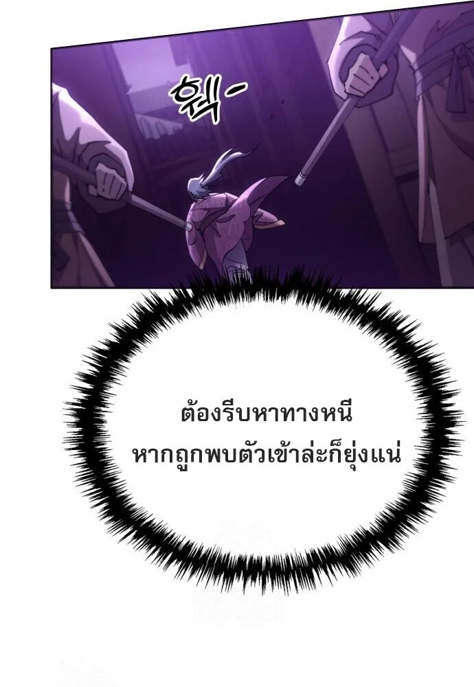 The Heavenly Demon Wants a Quiet Life ตอนที่ 75 หน้า 81