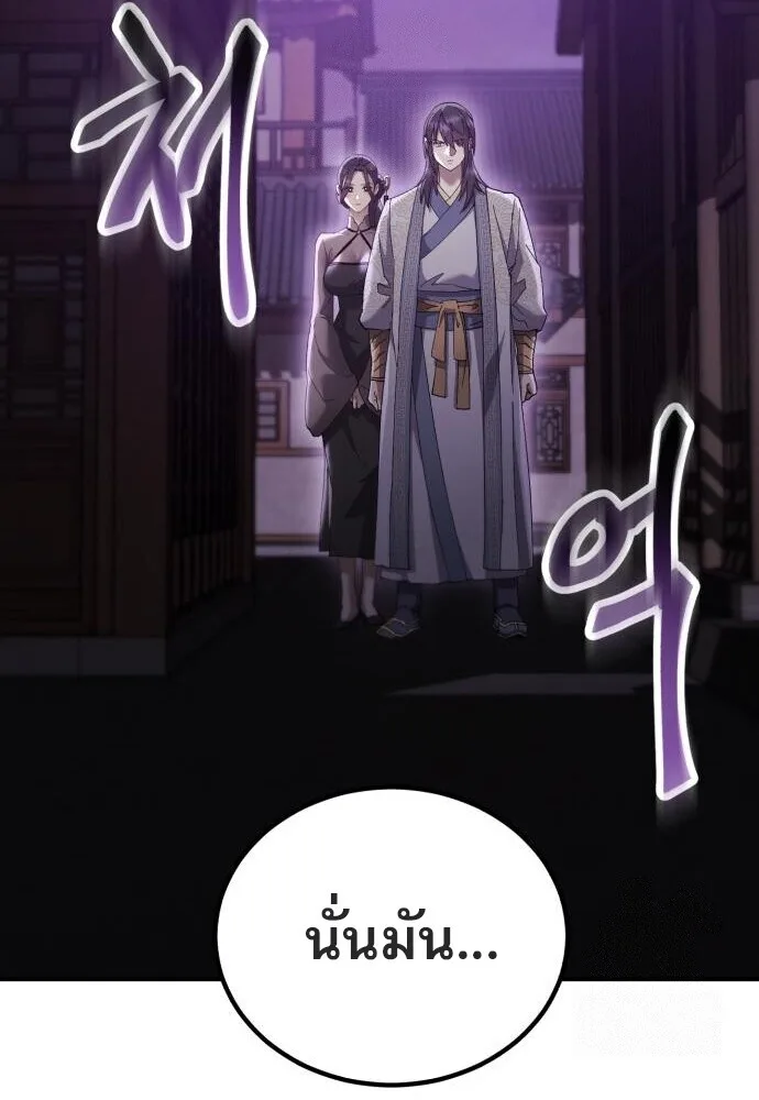 The Heavenly Demon Wants a Quiet Life ตอนที่ 75 หน้า 84