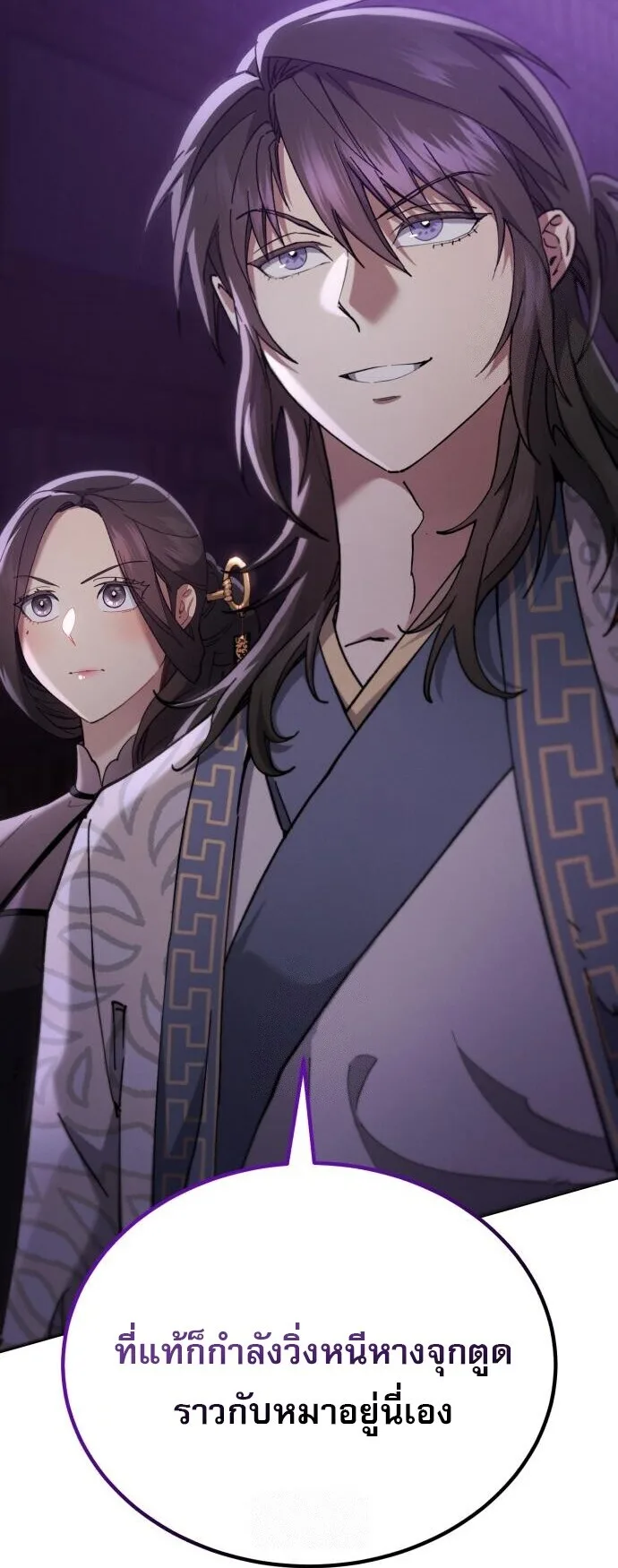 The Heavenly Demon Wants a Quiet Life ตอนที่ 75 หน้า 86