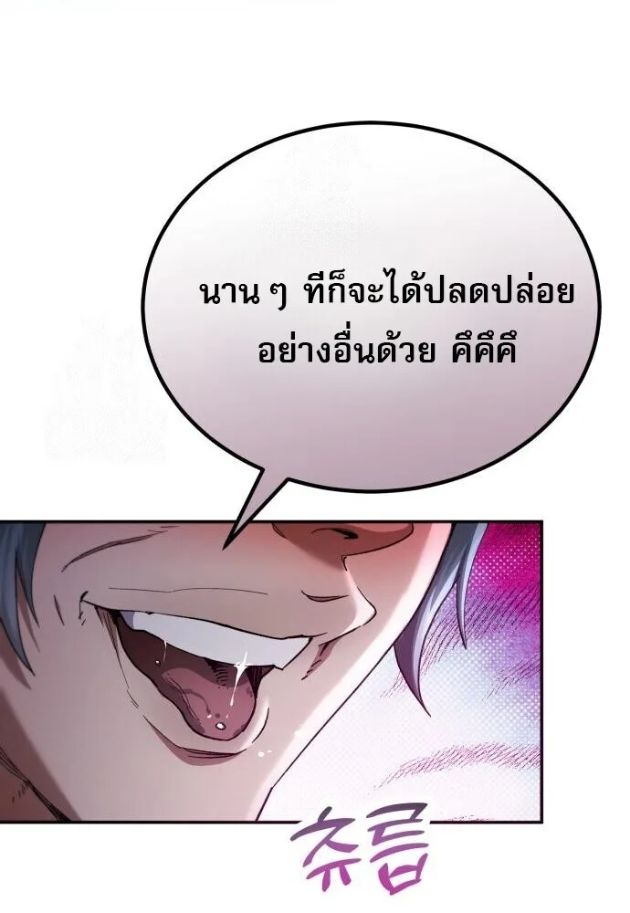 The Heavenly Demon Wants a Quiet Life ตอนที่ 75 หน้า 90