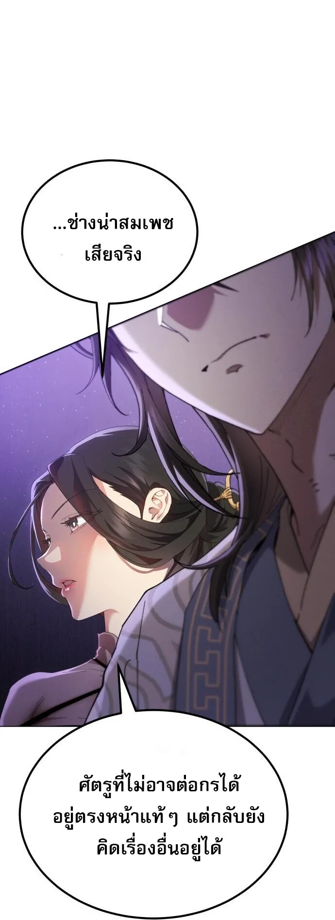 The Heavenly Demon Wants a Quiet Life ตอนที่ 75 หน้า 91