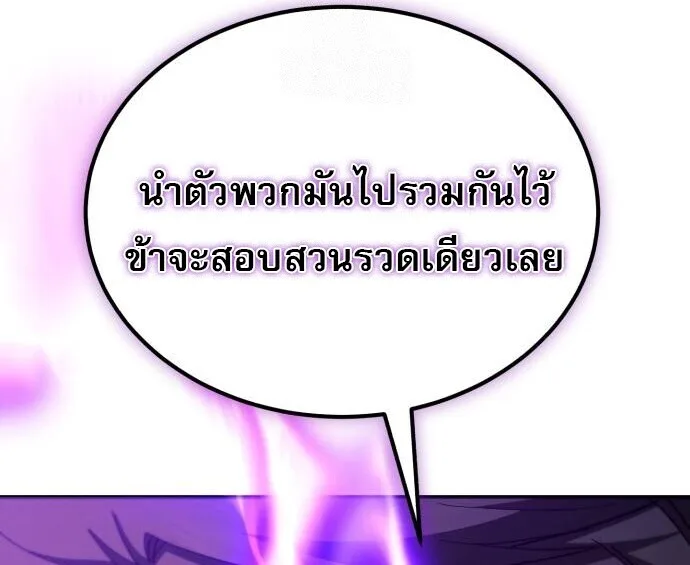 The Heavenly Demon Wants a Quiet Life ตอนที่ 75 หน้า 99
