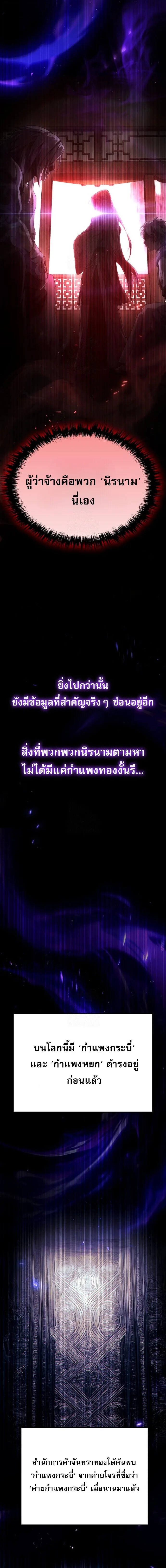 The Heavenly Demon Wants a Quiet Life ตอนที่ 76 หน้า 21