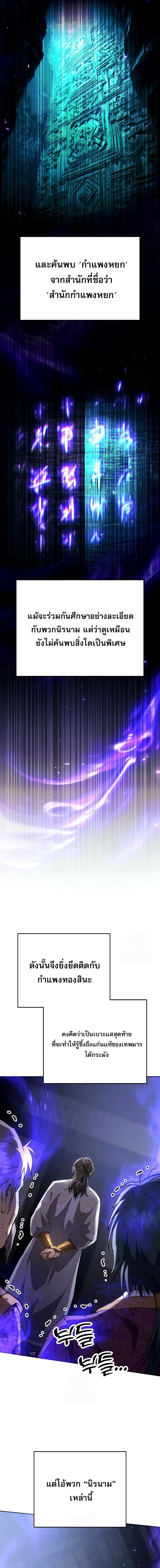 The Heavenly Demon Wants a Quiet Life ตอนที่ 76 หน้า 22