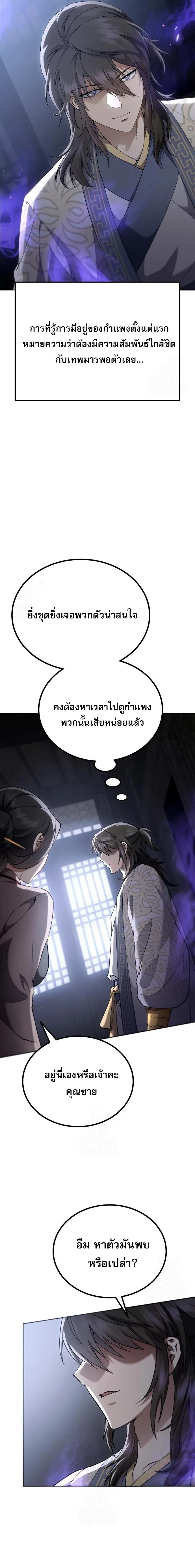 The Heavenly Demon Wants a Quiet Life ตอนที่ 76 หน้า 23