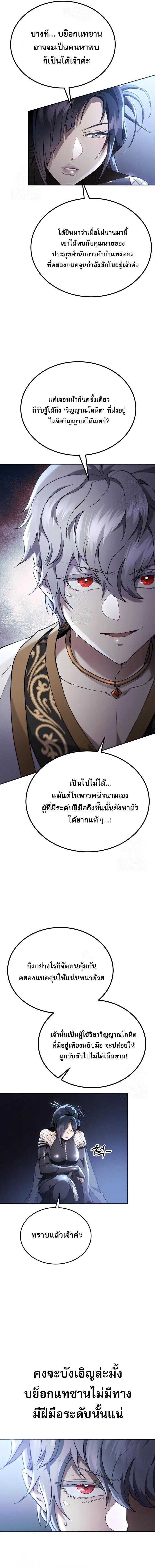 The Heavenly Demon Wants a Quiet Life ตอนที่ 76 หน้า 26