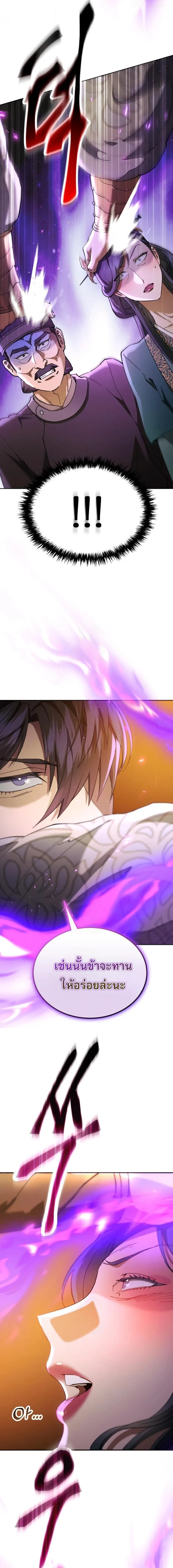 The Heavenly Demon Wants a Quiet Life ตอนที่ 76 หน้า 4